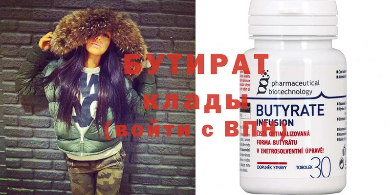 БУТИРАТ Butirat  mega   Курган 